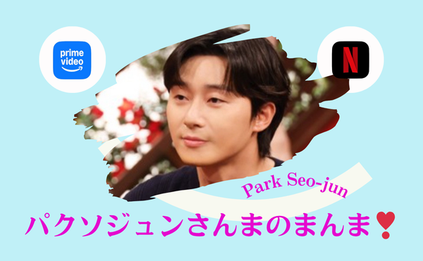 パクソジュンが出演!さんまのまんまの放送は2日の何時から?やせた理由は?おみやげは?