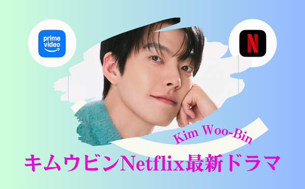 キムウビンの最新ドラマNetflix【魔法のランプにお願い】&映画の武道実務官!シンミナとついに12月20日に結婚!