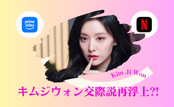 キムジウォンの熱愛が再浮上！彼氏は【涙の女王】で共演したキムスヒョン？ラブスタグラムは？