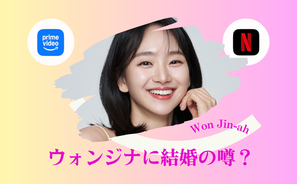ウォンジナに結婚の噂？熱愛彼氏はだれ？歴代彼氏はドラマ共演した俳優？ドラマ4選紹介！