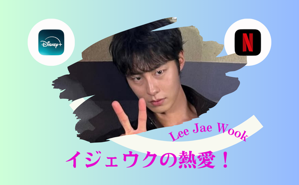 イジェウクの熱愛の相手【2025最新】はコユンジョン？カリナと破局した理由は？歴代彼女4人の紹介！