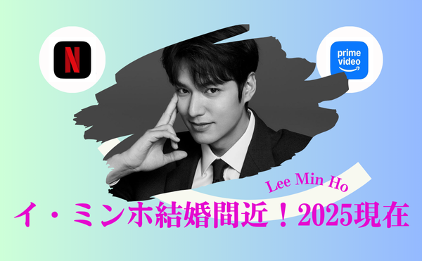 イミンホはキムゴウンと結婚したの?【2025最新】結婚相手の候補は歴代彼女?現在の彼女が妻に?