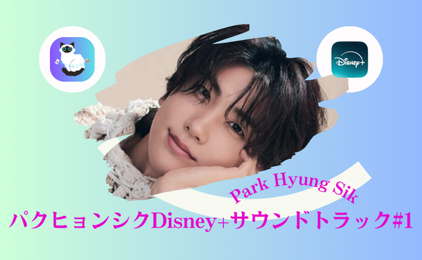 パクヒョンシク ドラマ サウンドトラック#1 あらすじ&OST|30代女性が共感する“友達以上恋人未満”の余韻