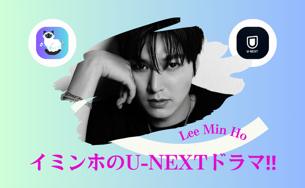 イ・ミンホ主演ドラマをU-NEXTで一気見｜『相続者たち』が今も刺さる理由