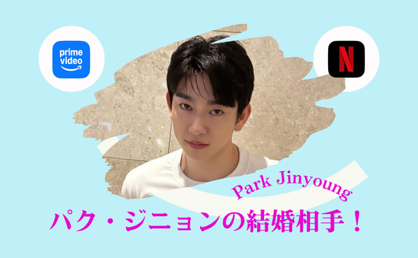 GOT7ジニョンの彼女【2025年最新版】!結婚相手の噂を徹底検証!!