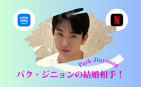 GOT7ジニョンの彼女【2025年最新版】！結婚相手の噂を徹底検証！！