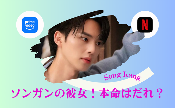 ソンガンはキムユジョンと熱愛?結婚したの?歴代彼女のハンソヒは元カノ?兵役は今年10月1日除隊!