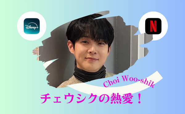 チェウシクが彼女と熱愛！歴代彼女7人公開！！【2025年版】恋愛事情を深堀り！