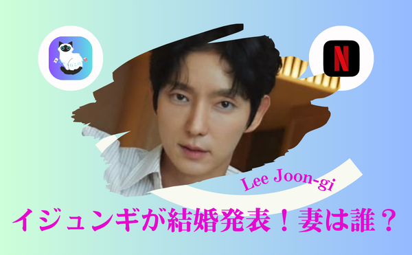 イジュンギ結婚発表は本当?妻候補はIUに動揺の声|結婚相手に歴代彼女7人のひとりが再浮上!?