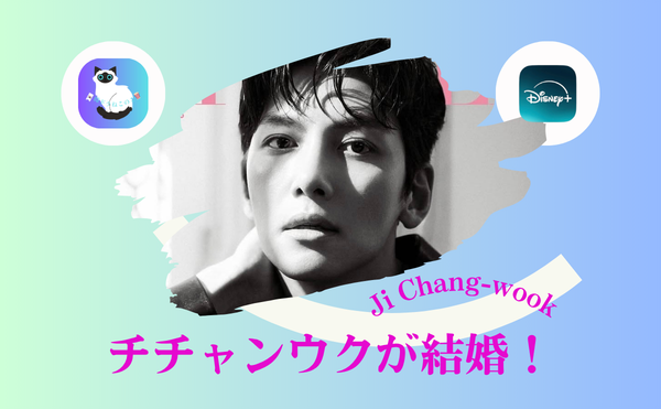 チチャンウク結婚は本当？2026年最新！歴代彼女8人｜彼女と結婚発表の噂に涙の真相