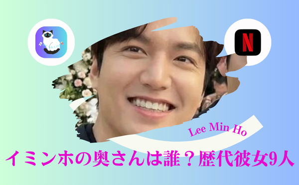 イ・ミンホの奥さんは誰？歴代彼女10人から見える結婚相手の本命に胸ざわめく｜キム・ゴウン結婚説再燃の真相