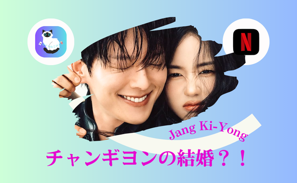 チャンギヨン 結婚は本当か？【2026最新】歴代彼女9人のまとめ