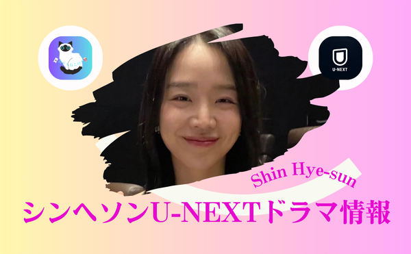 シン・ヘソンのドラマ完全版｜『哲仁王后』ほかU-NEXTで今観るべき心がほどける3作品！